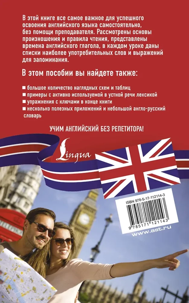 Angielski język bez korepetytora. Samouczek języka angielskiego