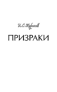 Призраки