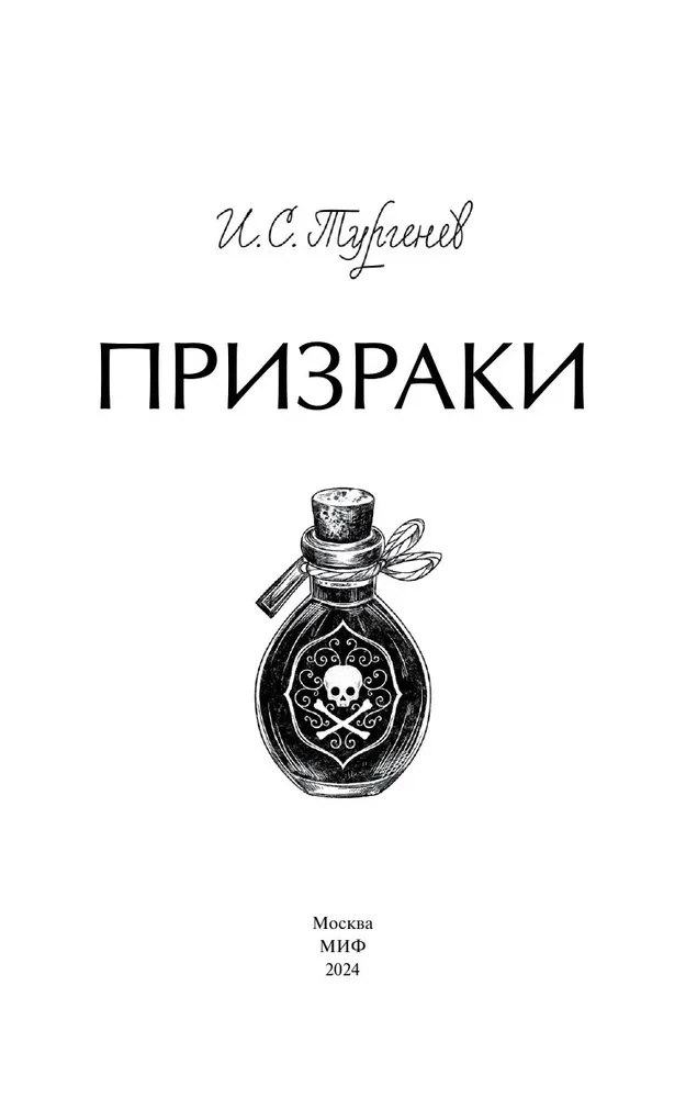 Призраки