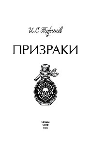 Призраки