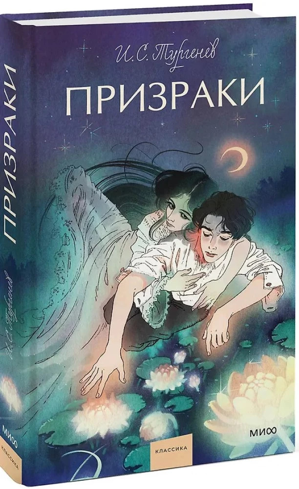 Призраки