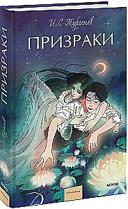 Призраки