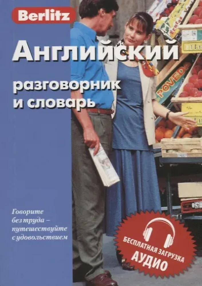 Angļu sarunvalodas grāmata un vārdnīca