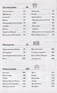 Angļu sarunvalodas grāmata un vārdnīca