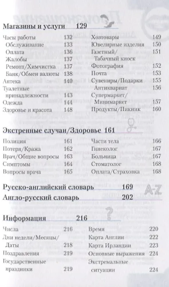 Angļu sarunvalodas grāmata un vārdnīca