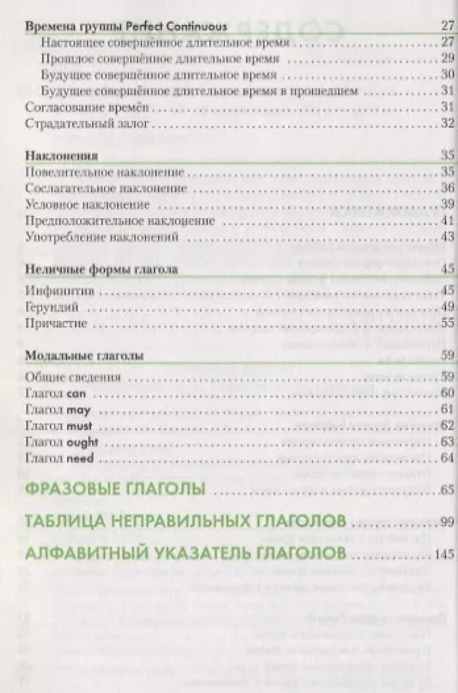 Język angielski. Przewodnik po czasownikach