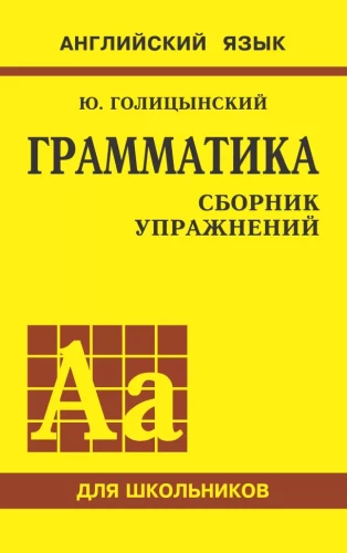 Gramatyka języka angielskiego: zbiór ćwiczeń dla szkoły średniej