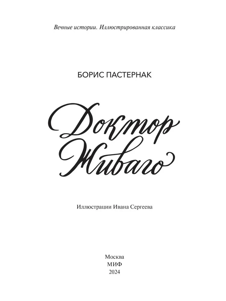 Doktor Żywago