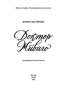 Doktor Żywago