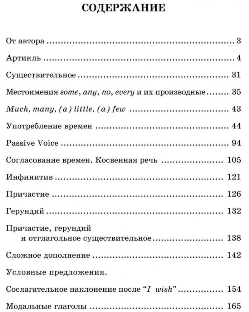 Gramatyka języka angielskiego: zbiór ćwiczeń dla szkoły średniej