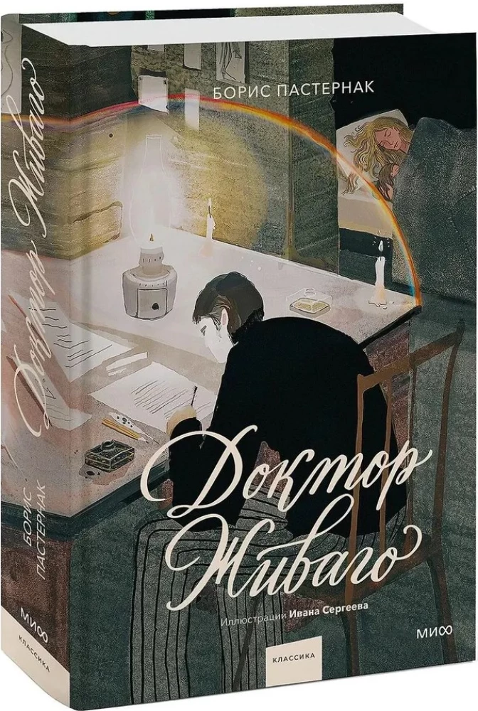Doktor Żywago