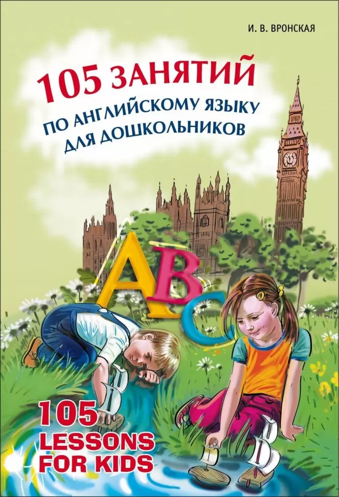 105 Englischlektionen für Vorschulkinder