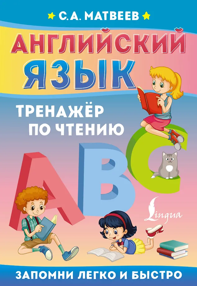 Anglų kalba. Skaitymo treniruoklis