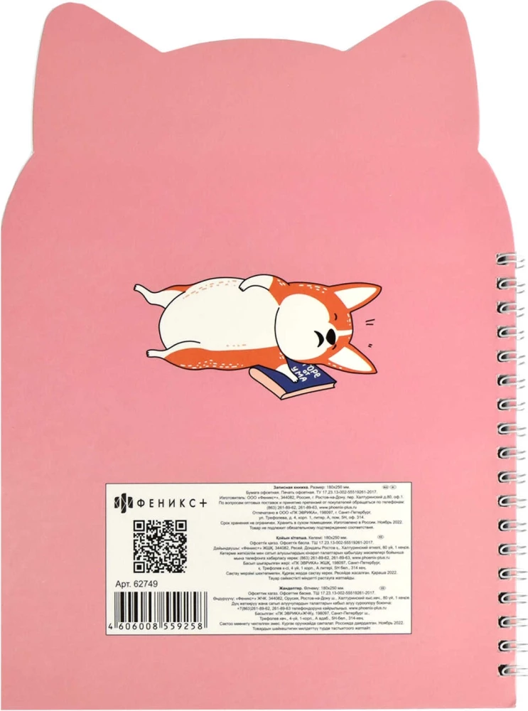 Notebook - Sweet Dreams, 80 sheets, grid
