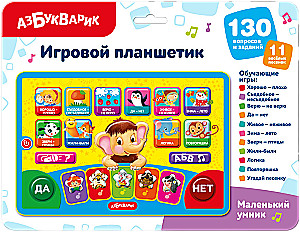 Музыкальная игрушка - Игровой планшетик. Маленький умник