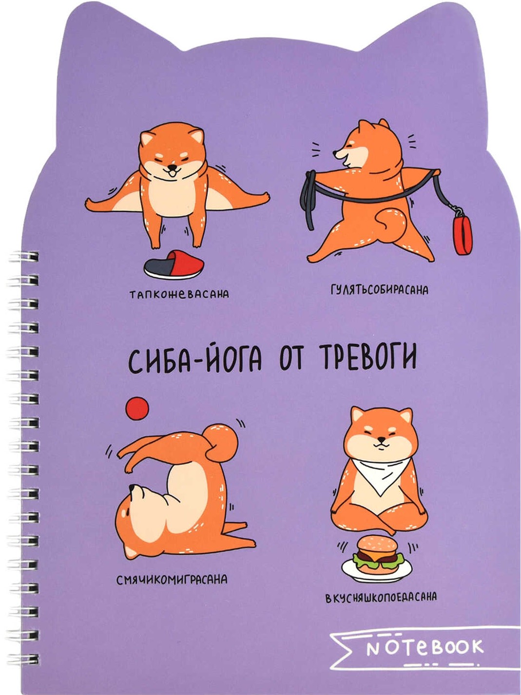 Notebook - Shiba Yoga, 80 sheets, grid