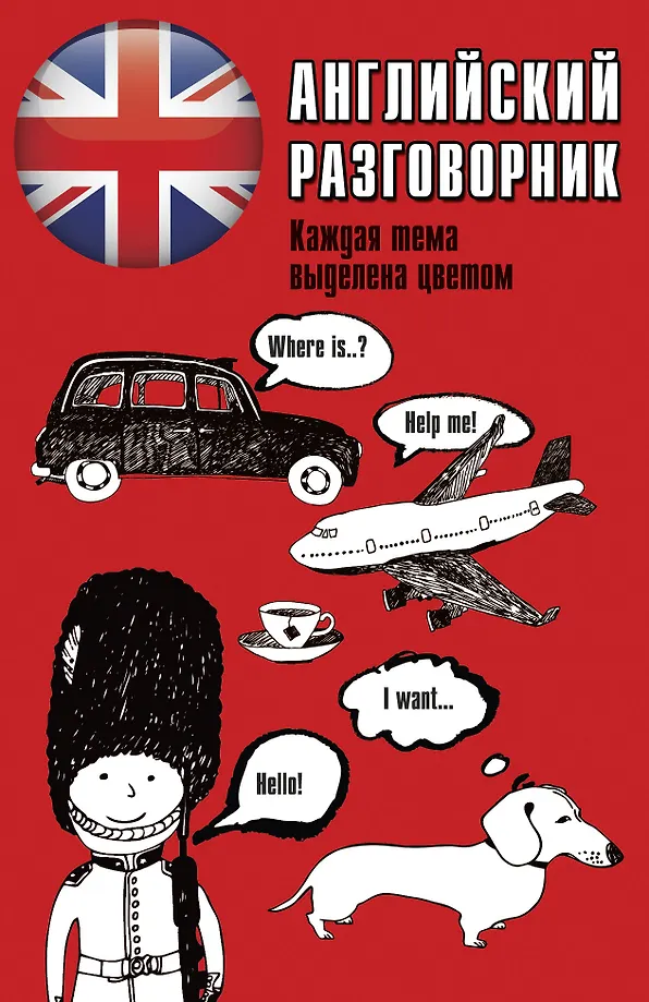 Englisches Gesprächsbuch