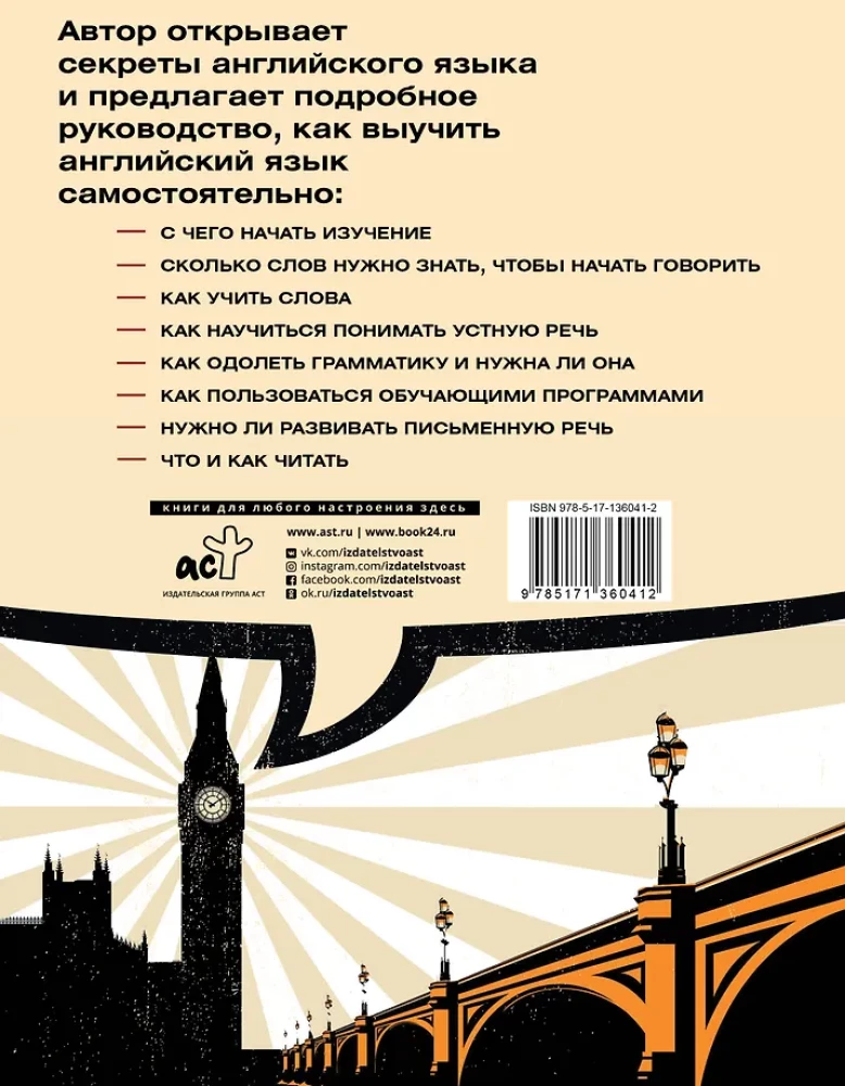 All the Secrets of the English Language