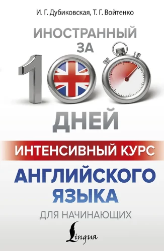 Intensive English Course for Beginners