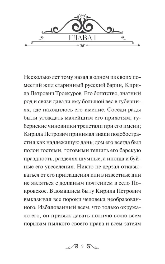 Дубровский. Повести Белкина