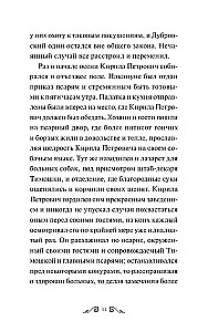 Дубровский. Повести Белкина