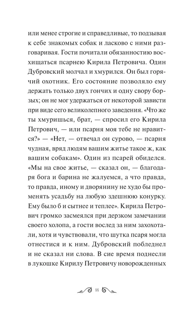 Дубровский. Повести Белкина