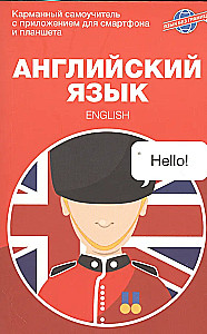 English Language. Pocket Self-Study Guide