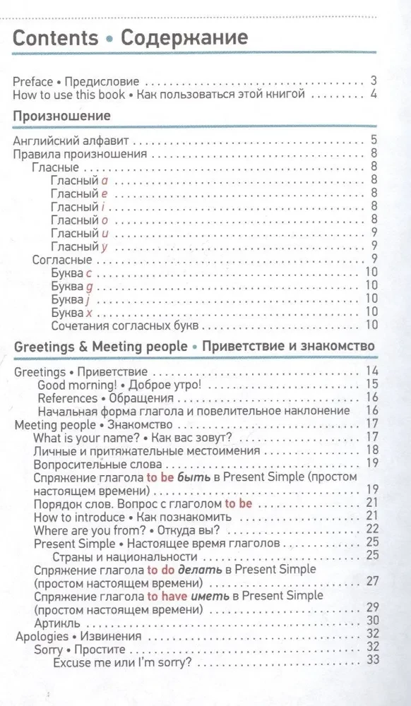 English Language. Pocket Self-Study Guide