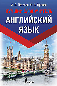 Język angielski. Najlepszy samouczek