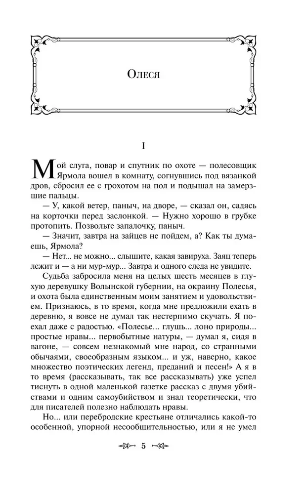 Гранатовый браслет. Олеся