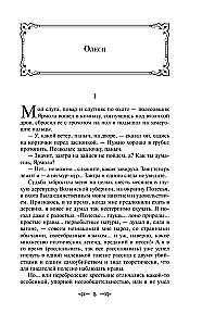 Гранатовый браслет. Олеся