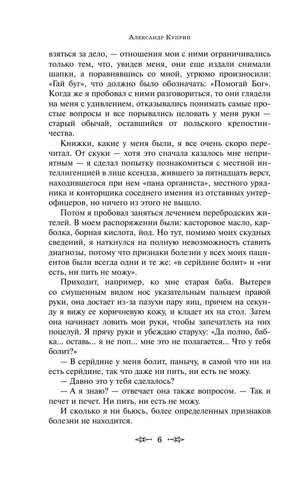 Гранатовый браслет. Олеся