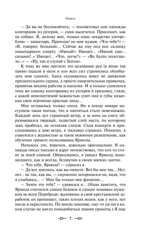 Гранатовый браслет. Олеся