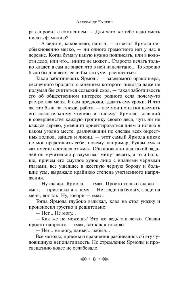 Гранатовый браслет. Олеся
