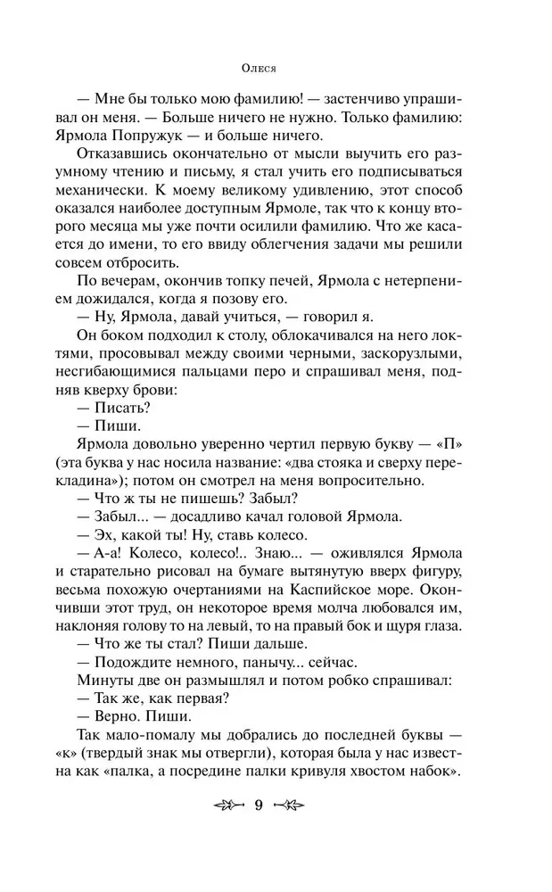 Гранатовый браслет. Олеся