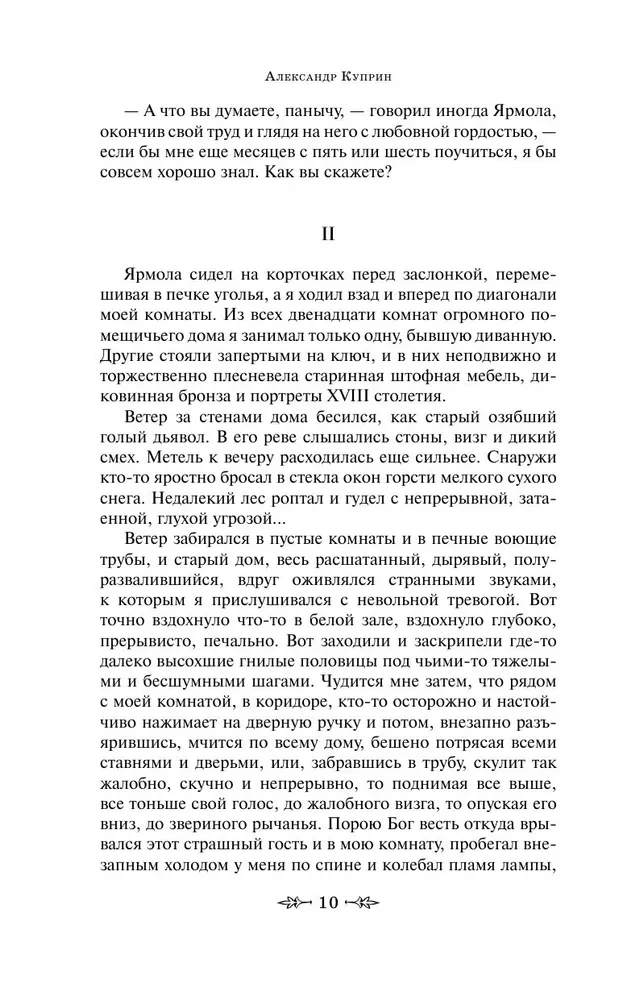 Гранатовый браслет. Олеся