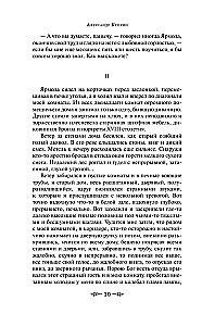 Гранатовый браслет. Олеся