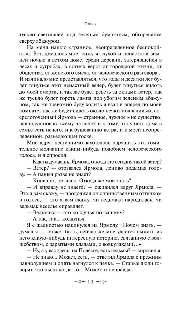 Гранатовый браслет. Олеся