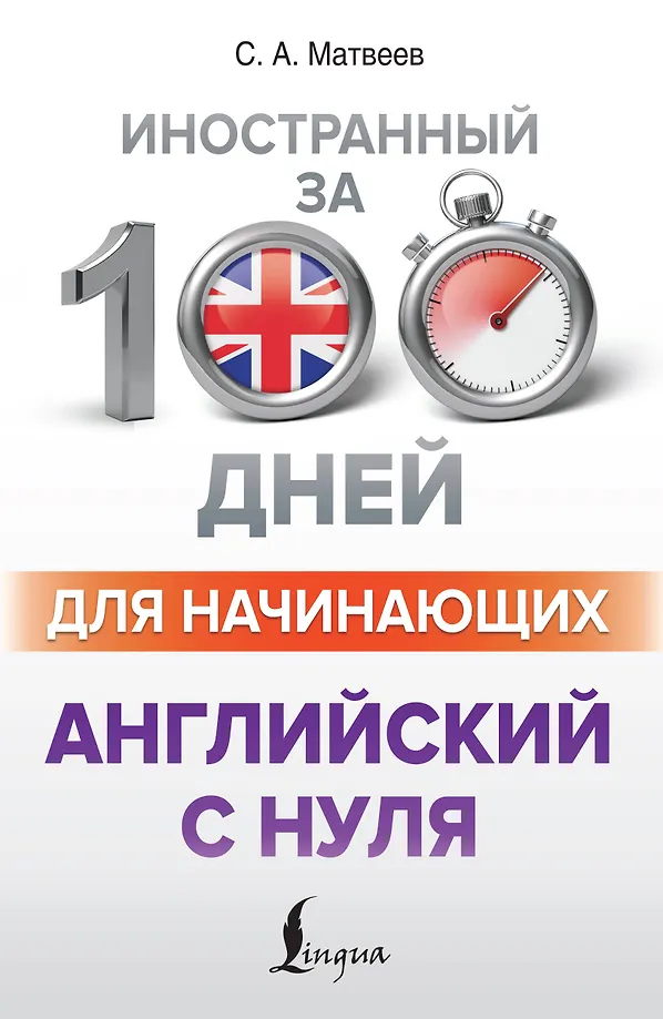 Englisch von Anfang an