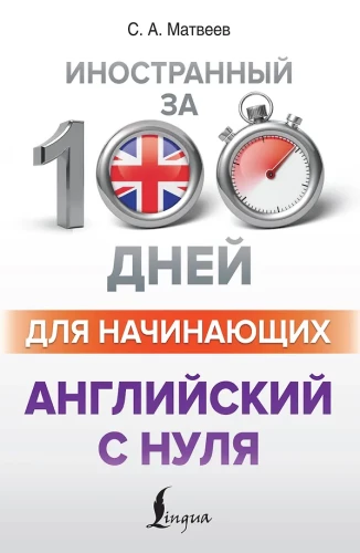 English from Scratch