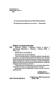 Czarodziejka Łabędź