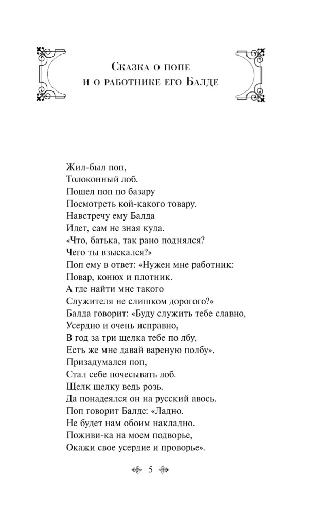 Czarodziejka Łabędź