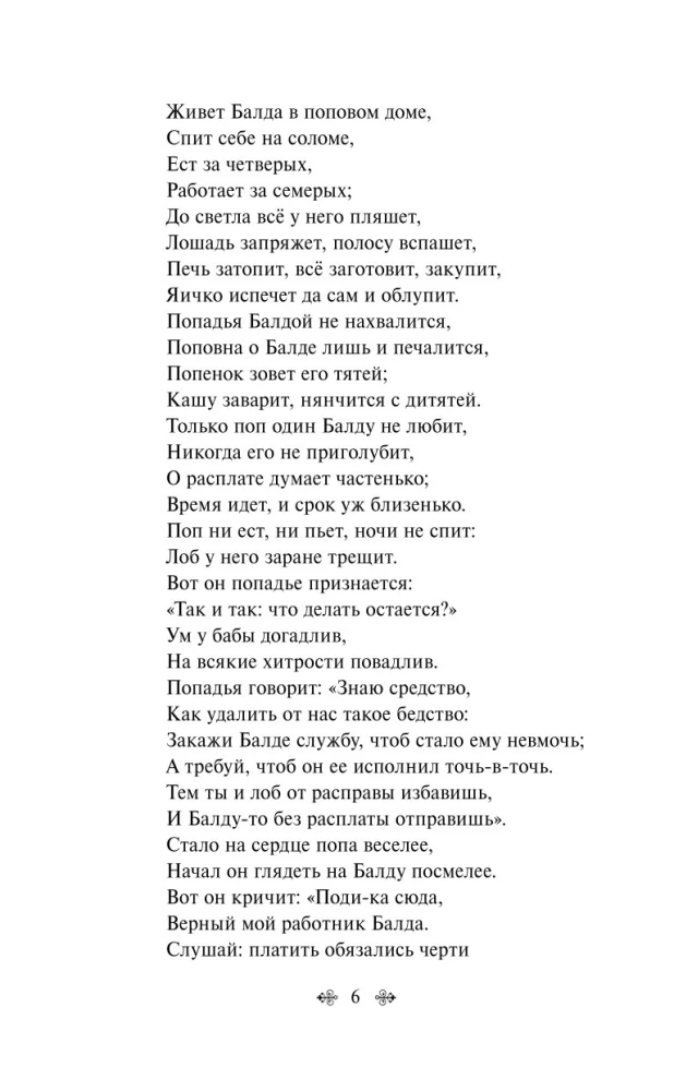 Czarodziejka Łabędź