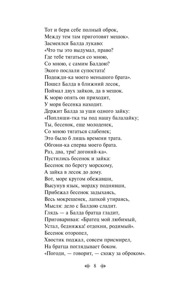 Czarodziejka Łabędź
