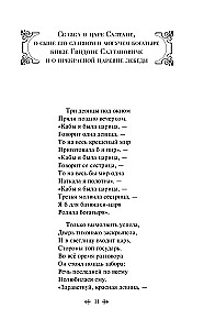 Czarodziejka Łabędź
