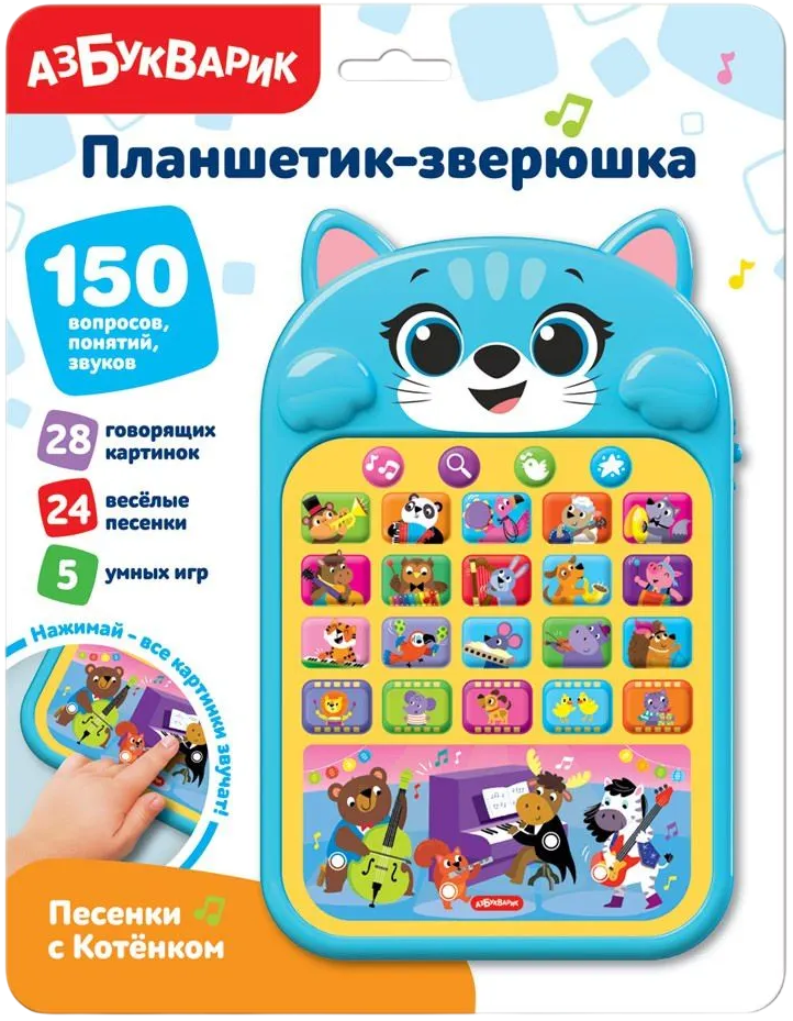 Tablet - Little Animal. Songs with Kitten