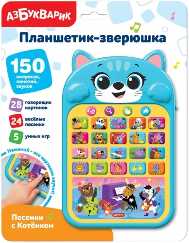 Планшетик - зверюшка. Песенки с Котёнком