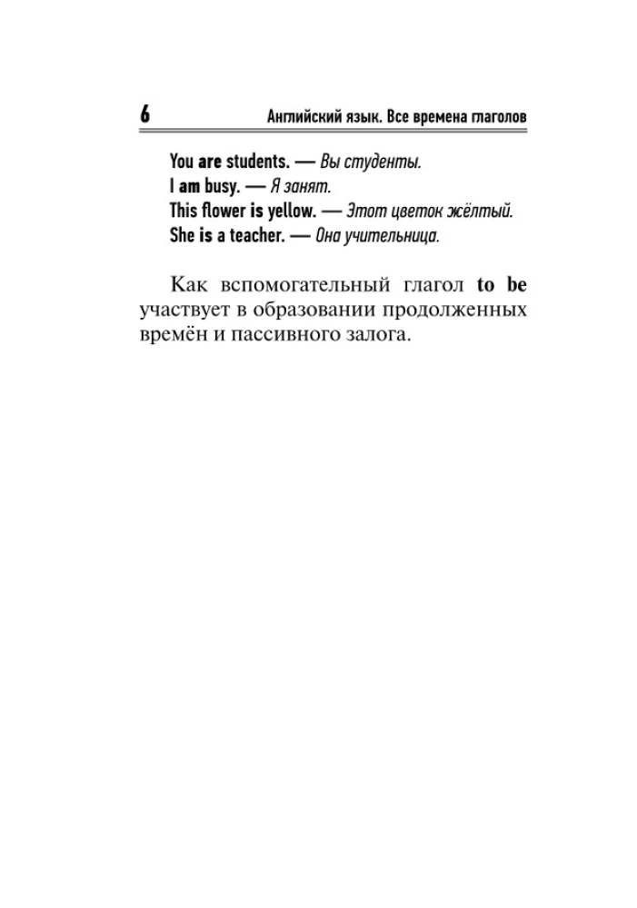 Język angielski. Wszystkie czasy czasowników