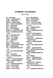 Popularny słownik angielsko-rosyjski, rosyjsko-angielski z nowoczesną transkrypcją