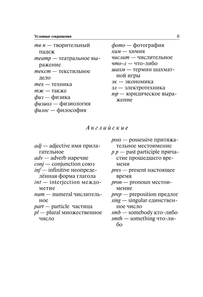 Popularny słownik angielsko-rosyjski, rosyjsko-angielski z nowoczesną transkrypcją
